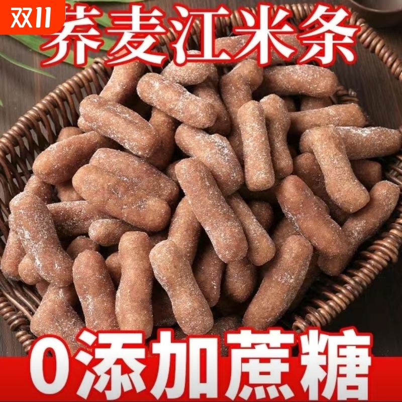 0添加蔗糖荞麦江米条传统老式雪花条糖尿可食用无糖食品糕点整箱