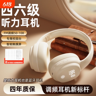 四六级耳机英语四级调频考试专用FM大学46级AB级三级专四专八蓝牙