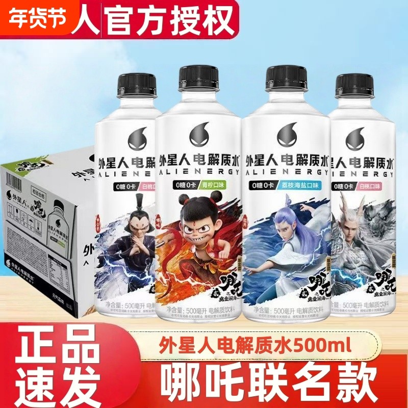 元气森林外星人电解质水500ml联名青柠白桃荔枝口味运动补水饮料,咖啡/麦片/冲饮,电解质饮料,淘宝优惠券,粉丝福利购,淘宝优惠卷