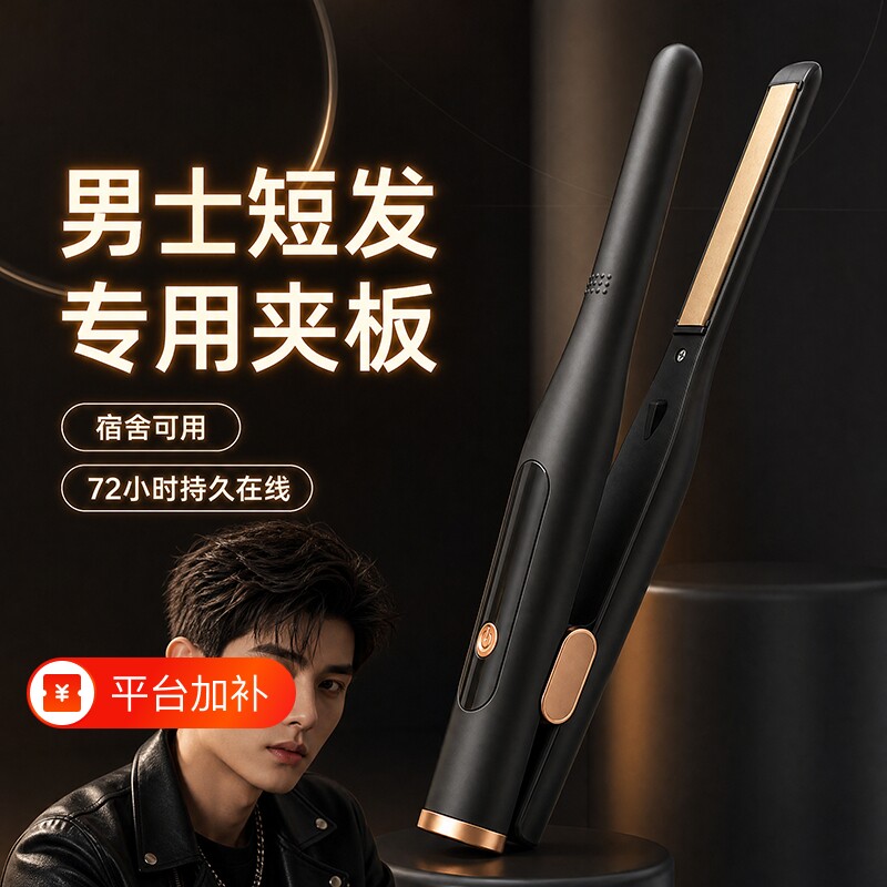 卷发棒夹板男士专用男生直卷两用直板夹烫发夹蓬松不伤发造型