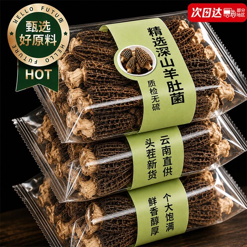 云南特级羊肚菌干货深山新鲜煲汤