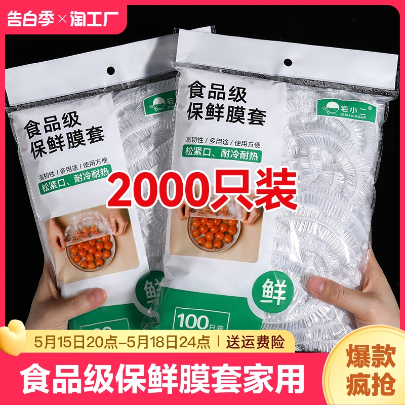 一次性保鲜膜套食品级专用厨房冰箱剩菜碗盘罩带松紧口保鲜袋家用