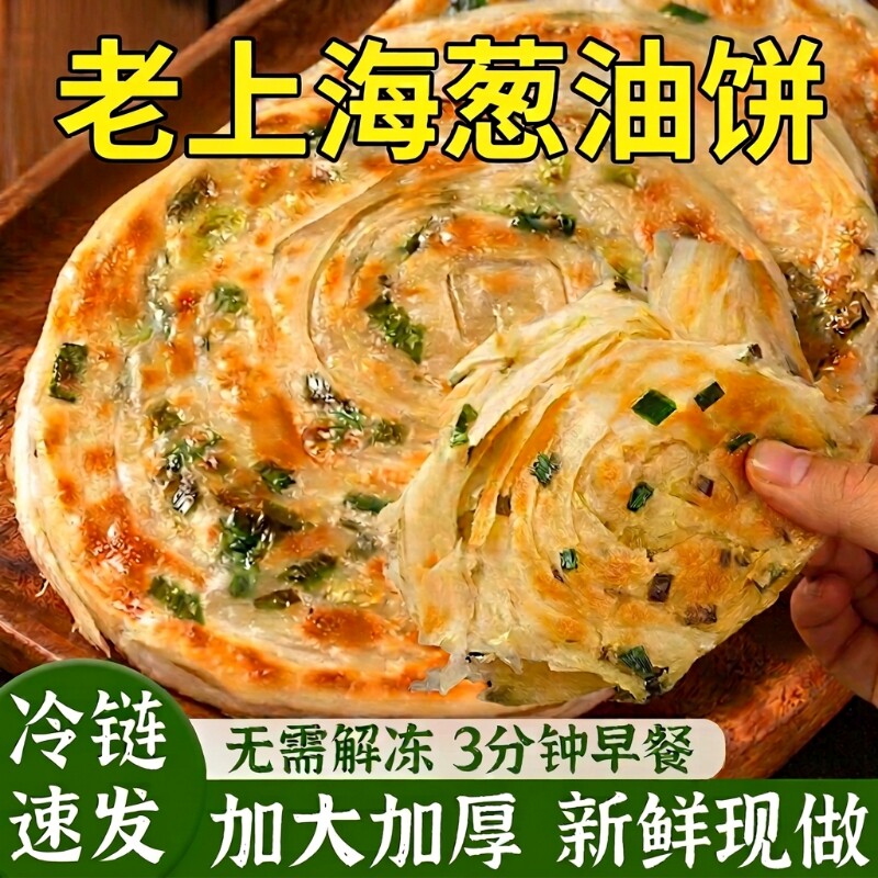 正宗老上海葱油饼手抓饼旗舰店正品面烙饼葱花煎饼早餐半成品热卖