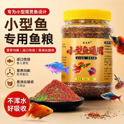 小鱼饲料小金鱼孔雀鱼幼鱼苗增艳小颗粒微粒鱼粮小型鱼凤尾斗