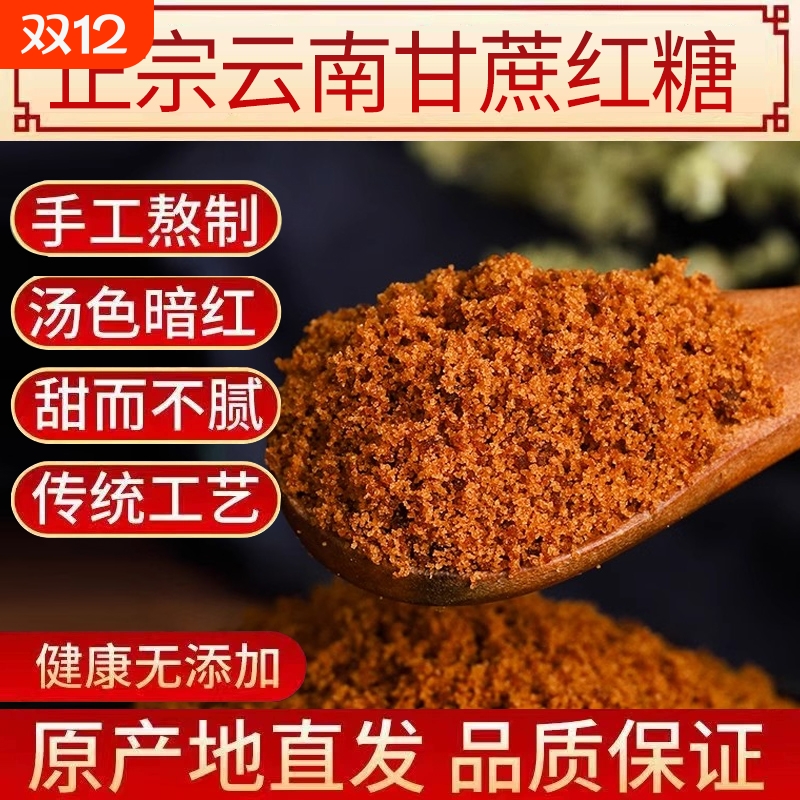 云南正宗红糖粉甘蔗熬制