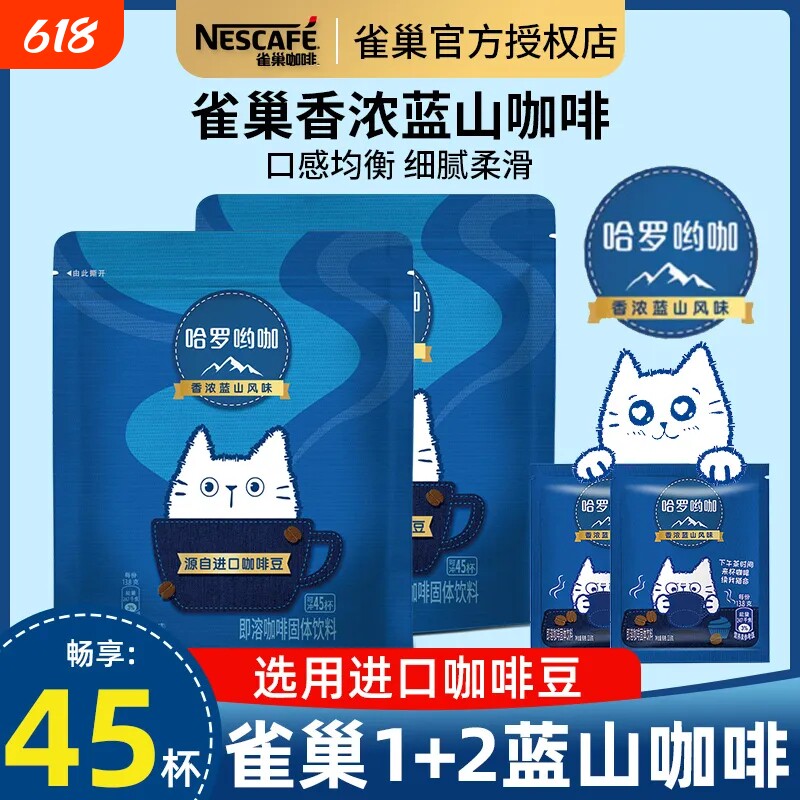 雀巢咖啡哈罗蓝山风味厚乳拿铁三合一速溶咖啡粉独立包装正品袋装