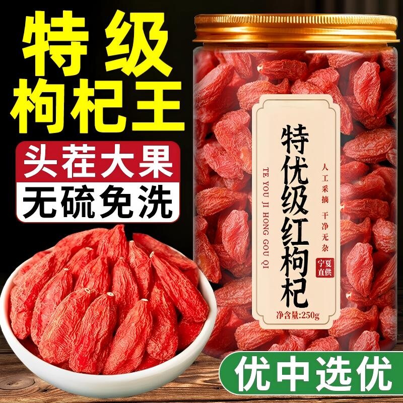 中宁特级红枸杞泡茶煲汤滋补干货图片