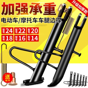 电动车脚撑支撑脚架边撑摩托车支架撑电瓶车单撑偏站脚固定防水