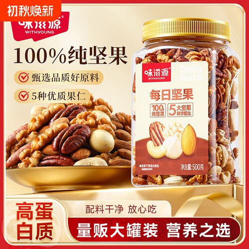 每日坚果纯干果零食礼盒送礼批发
