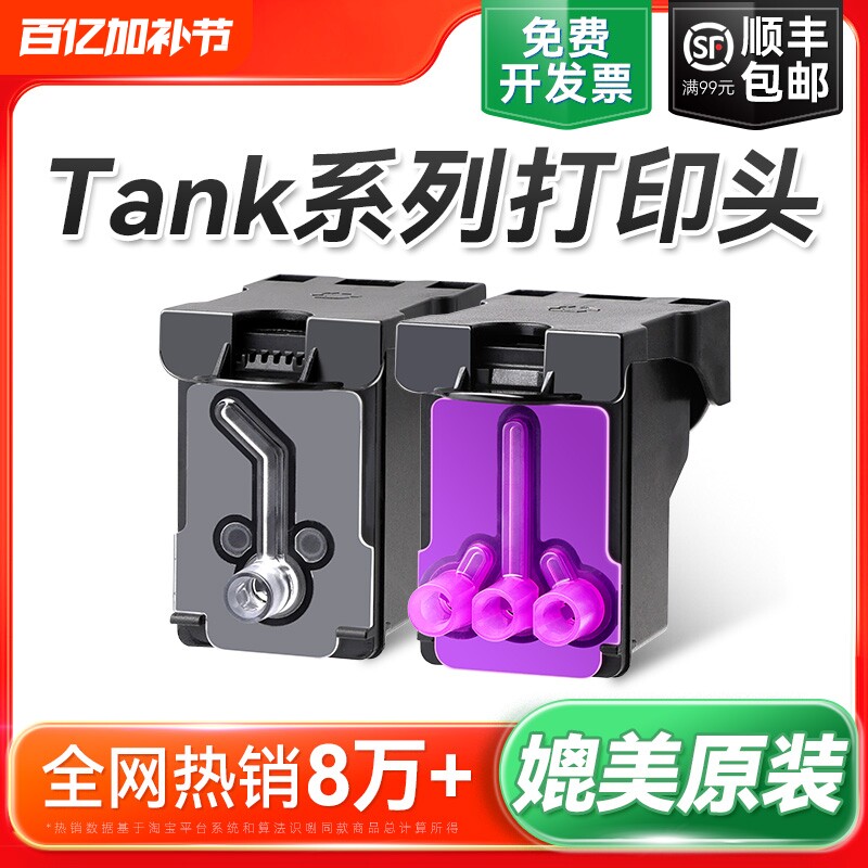适用HP惠普打印机墨盒GT5810 GT5820打印头Tank310 311 410 411 418 419 519 318 319喷头GT52 GT51 GT53裕品