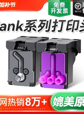 适用HP惠普打印机墨盒GT5810 GT5820打印头Tank310 311 410 411 418 419 519 318 319喷头GT52 GT51 GT53裕品