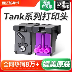 适用HP惠普打印机墨盒GT5810 GT5820打印头Tank310 311 410 411 418 419 519 318 319喷头GT52 GT51 GT53裕品
