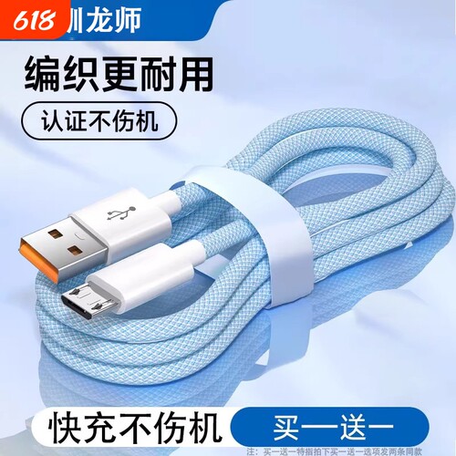 驯龙师 安卓数据线适用华为iqoo小米oppo三星vivo荣耀超级闪充电器micro充电线通用快充加长2米typec6a车载