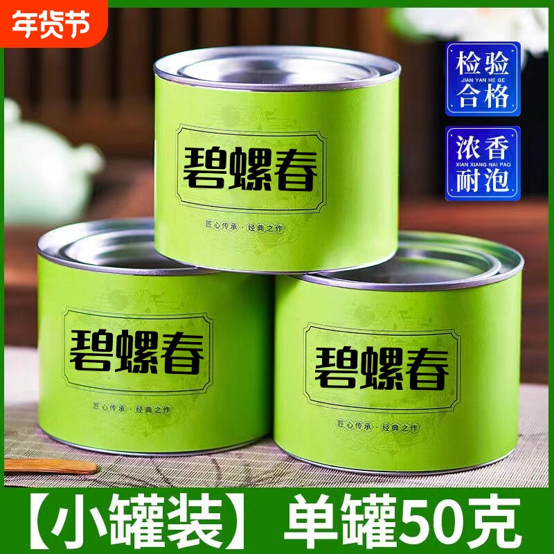 碧螺春绿茶茶叶新茶明前嫩芽特级正宗浓香型豆香春茶散装罐装