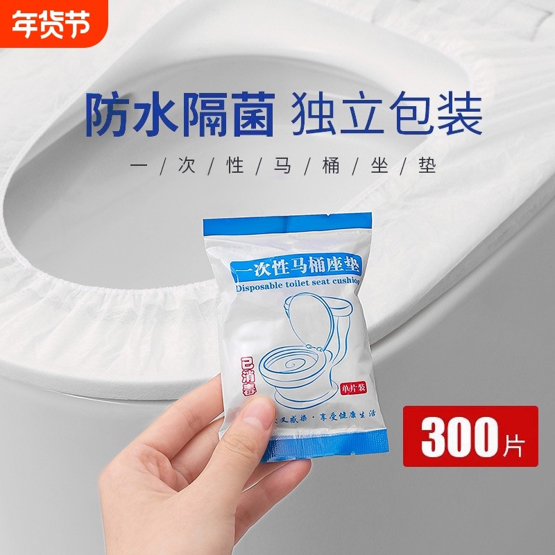 一次性马桶套垫酒店旅行专用孕产妇坐垫纸坐便防水马桶圈贴夏出门