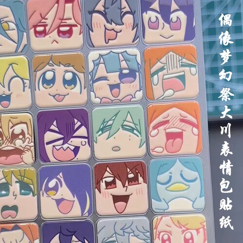 5D浮雕偶像梦幻祭大川表情包贴纸