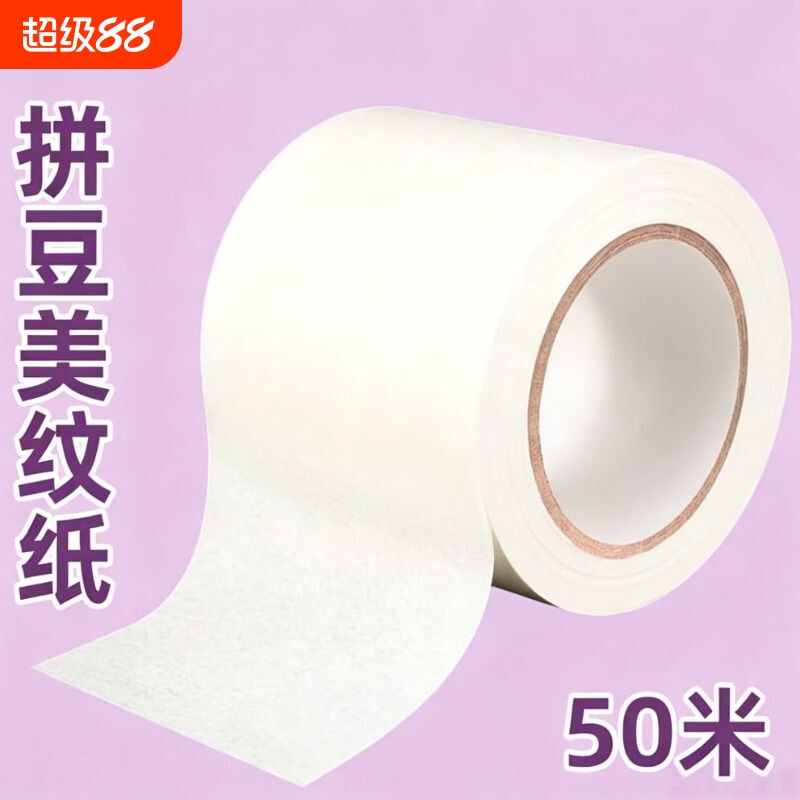 拼豆美纹纸胶带加宽加厚大卷50米大图辅助工具大面积熨烫保护模板美纹胶高粘度不留胶拼图专用贴烘焙布包边图片