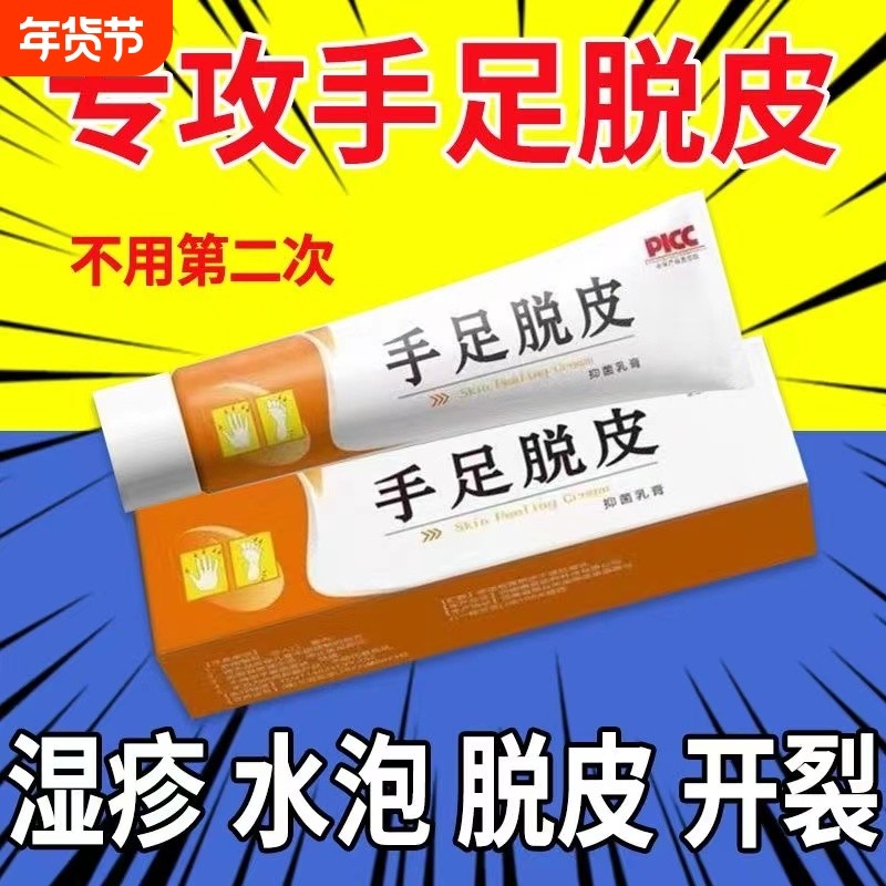 手足正品脱皮严重干裂手痒皮肤手掌干燥水泡脚丫止痒起皮膏霜防裂