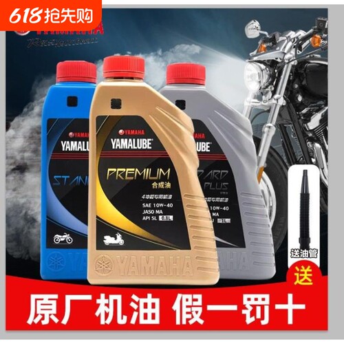 雅马哈摩托车机油四季通用正品