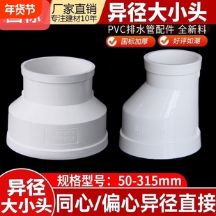PVC大小管变径接头大小头异径连接110国标加厚耐用160管子400配件