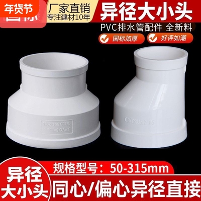 PVC大小管变径接头大小头异径连接110国标加厚耐用160管子400配件