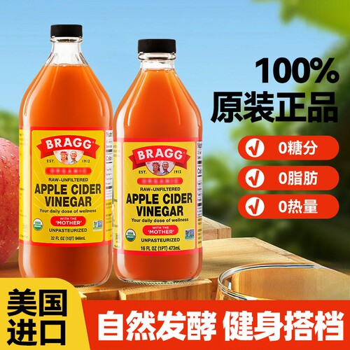 美国进口BRAGG浓缩原浆苹果醋0脂肪无糖零脂肪生酮饮料轻食健身