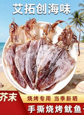 湛江鱿鱼干货淡干不咸烧烤店专用鱿鱼丝大小号芥末手撕泡发美味