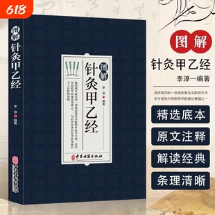 图解针灸甲乙经中医学针灸大成针灸学全集内经难经易经针灸甲乙经校释灸绳董氏奇穴治疗析要书籍针灸原则中医针灸学自学入门书籍