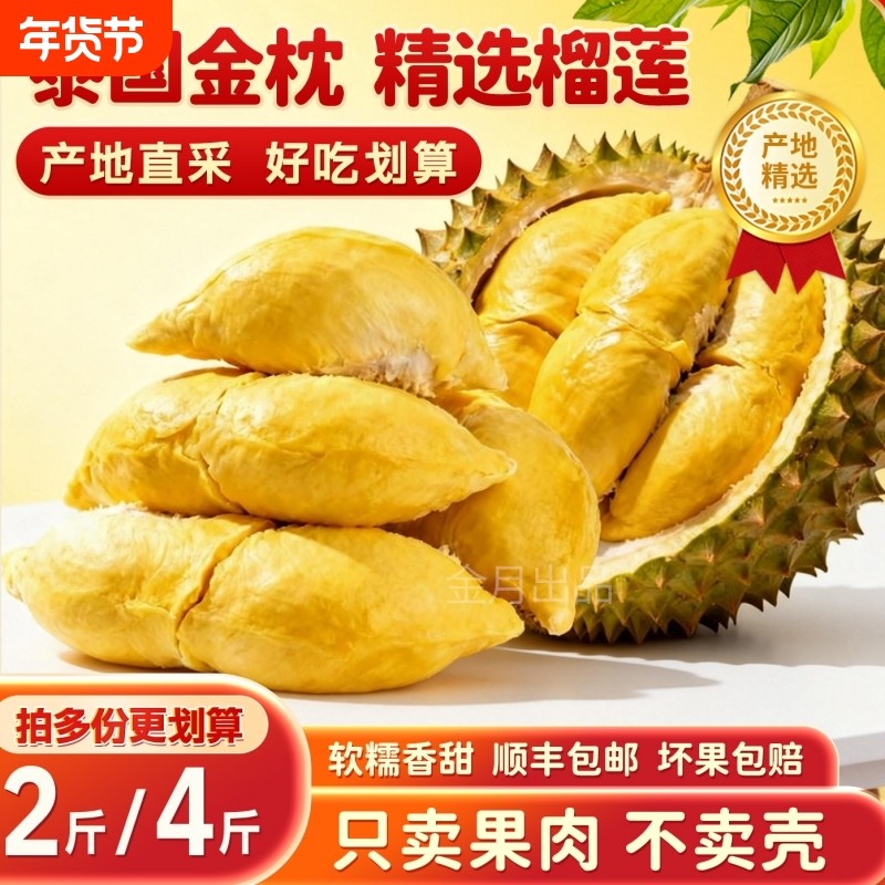 【顺丰包邮】泰国金枕榴莲肉2斤冷冻肉进口水果新鲜冷冻榴莲肉6斤