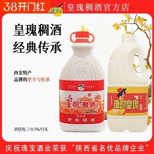 品牌西安特产皇瑰稠酒陕西稠酒唐时精酿米酒黄桂稠酒糯米桂花米露