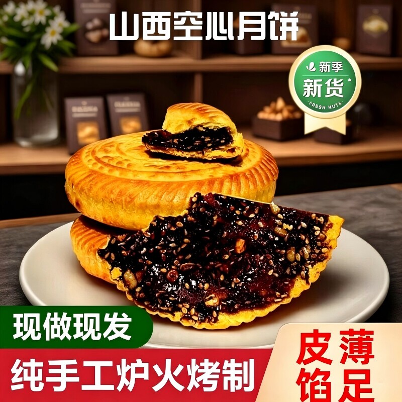 山西空心月饼吕梁特产老式空壳月饼酥脆皮红糖无糖饼手工独立包装
