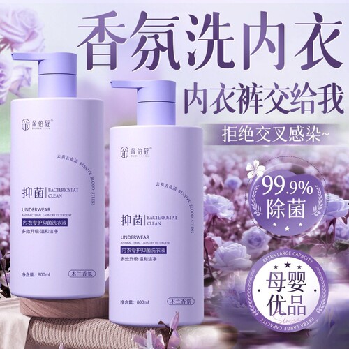 抑菌内衣洗衣液血渍克星去污800ml*1瓶起