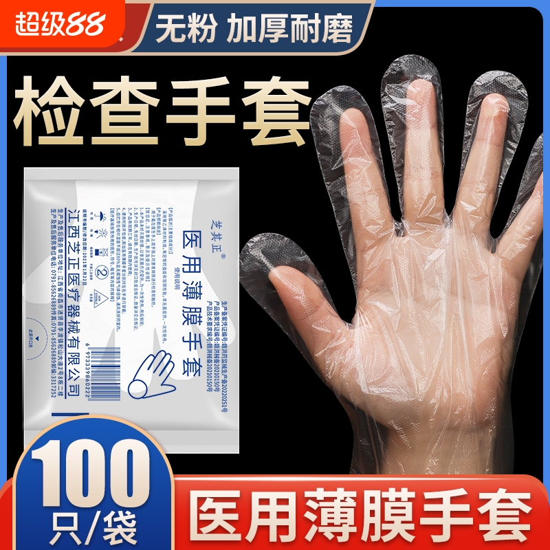 医用薄膜手套防滑纹路加厚耐用