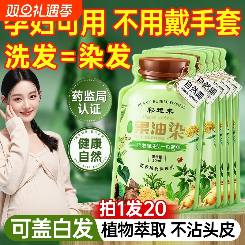 孕妇染发剂膏纯植物天然无刺激遮白发男女可用专官方旗舰店正品牌