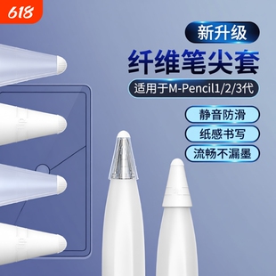 适用华为M-pencil纤维笔尖套mpencil二三代星闪笔头静音笔套保护套平板手写笔荣耀magicpencil3电容笔类纸膜