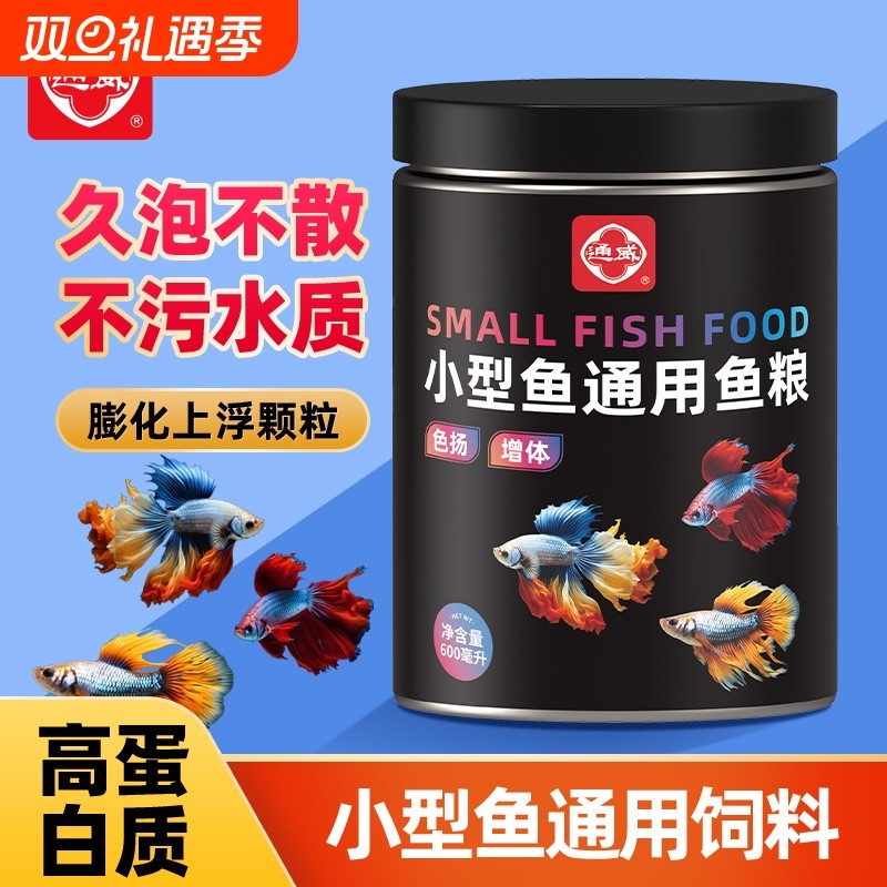 孔雀鱼食小颗粒红绿灯小型鱼粮斗鱼金鱼观赏热带鱼食鱼饲料沉底