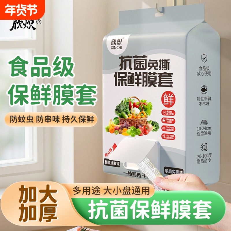 抽取式保鲜膜套食品级家用冰箱饭菜密封保鲜一次性碗盘抗菌微波炉,餐饮具,保鲜膜套,淘宝优惠券,粉丝福利购,淘宝优惠卷