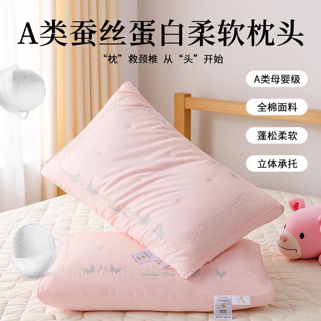 A类全棉蚕丝枕头枕芯一对装护颈椎助睡眠家用纯棉低男棉花舒适