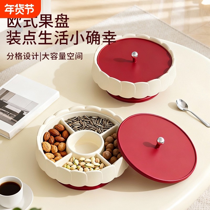 新年家用欧式果盘客厅防尘带盖坚果收纳盘高颜值大容量分格干果盒,餐饮具,果盆/果盘/果篮,淘宝优惠券,粉丝福利购,淘宝优惠卷