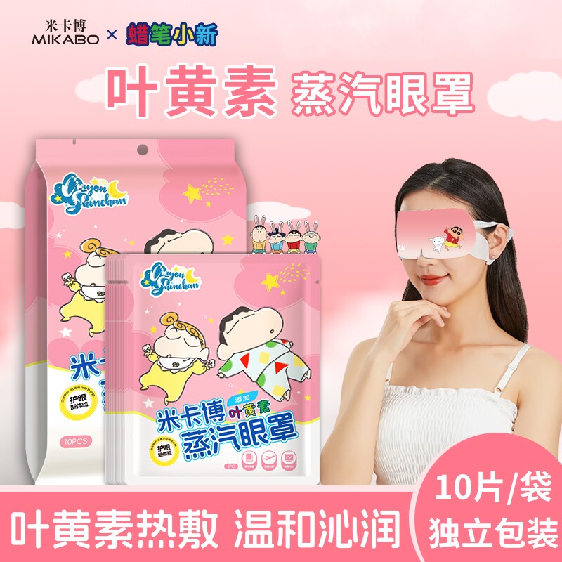 蜡笔小新叶黄素蒸汽眼罩持久热敷学生睡眠遮光发热眼贴叶黄素y