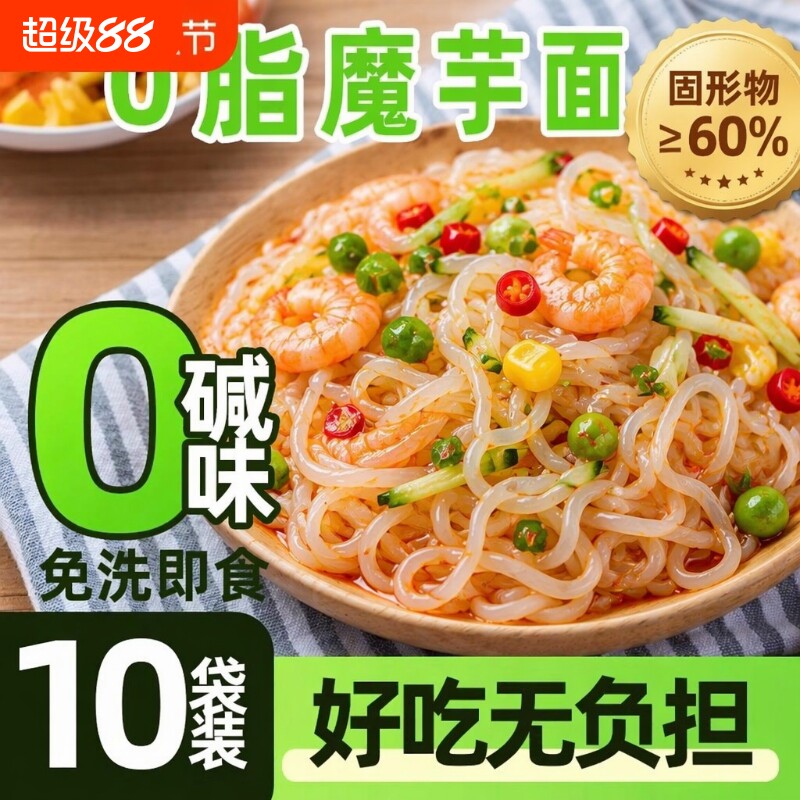 魔芋面0脂肪低卡细魔芋粉丝凉皮热量减代餐主食方便速食即食袋装