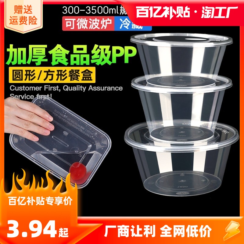 一次性餐盒长方形圆形塑料外卖盒保鲜快餐便当饭盒食品级加厚带盖_虎窝淘