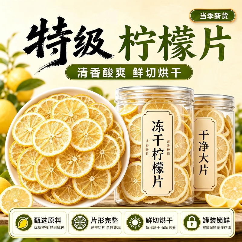 柠檬片冻干柠檬片旗舰店无糖无添加特级水果花茶泡水喝图片