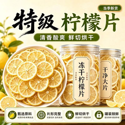 柠檬片冻干柠檬片旗舰店无糖无添加特级水果花茶泡水喝