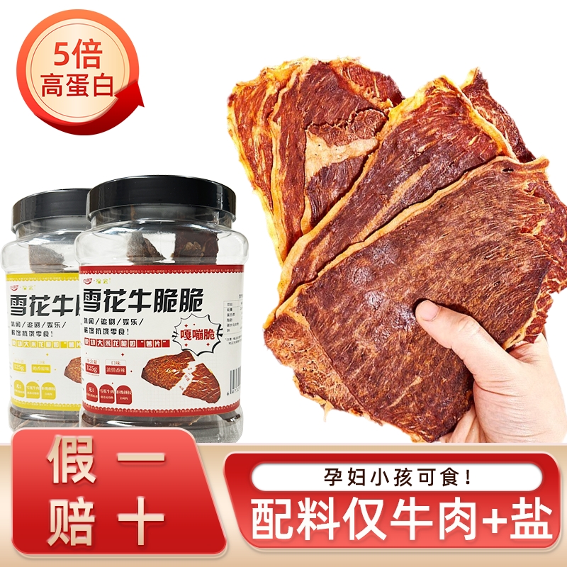 雪花牛脆脆牛肉脆片健身解馋风干安格斯牛肉干开袋即食休闲零食品