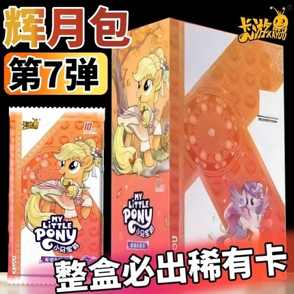 正版小马卡片辉月7弹整盒卡册周边SC卡牌七玩具4女孩收藏礼物碧琪