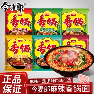今麦郎麻辣香锅方便面袋装 速食面香菜牛肉牛油多口味筋道宿舍泡面