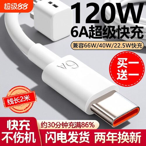 适用华为Type-c数据线120超级快充6A/5Ap30p40小米9安卓mate60/40pro充电器线nova7/9原8荣耀手机装W2025加长