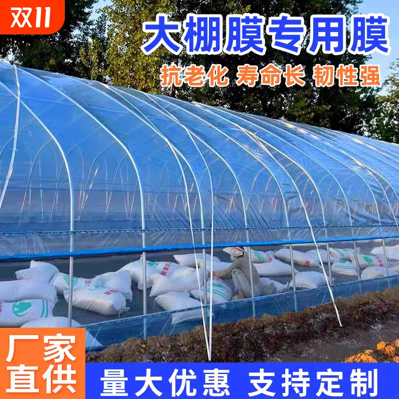 种植大棚膜PE抗老化透光消雾优惠