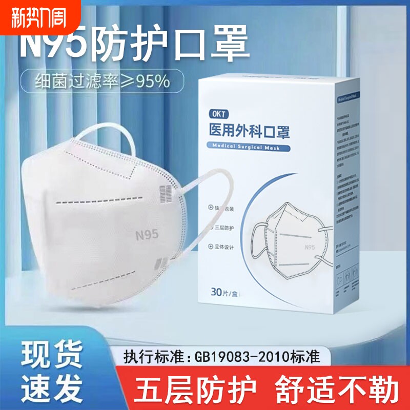 N95级医用防护口罩5层一次性医疗立体透气独立包装官方女外科粉尘